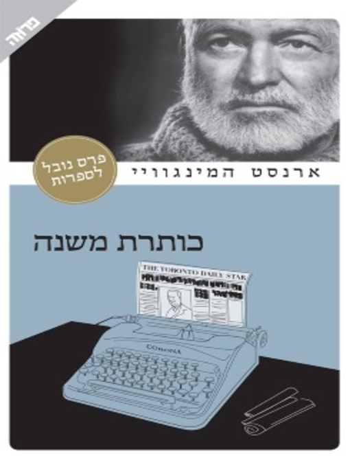 Cover of כותרת משנה